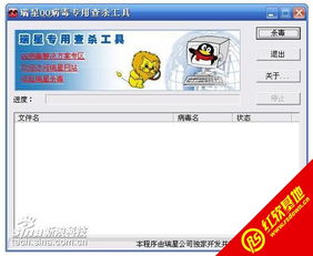 瑞星QQ病毒专杀工具 中国计算机软件开发的里程碑