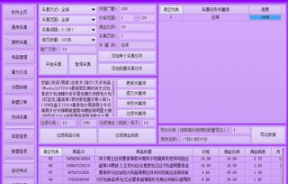 专业定制电脑版淘宝客采集软件 后台支持无限开号的软件开发全解析